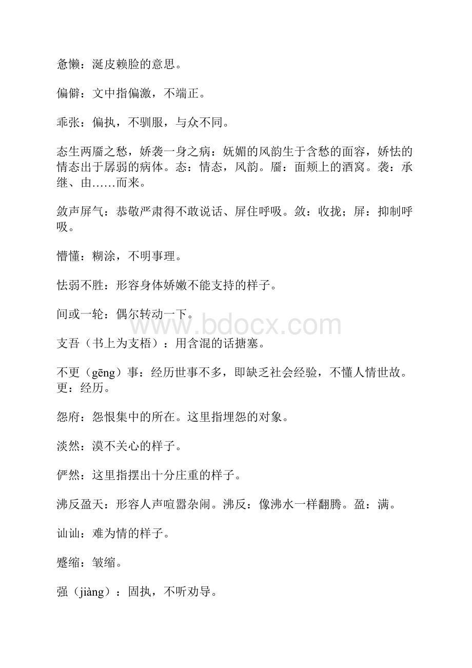 高三语文必修三基础知识复习总结Word文档格式.docx_第3页