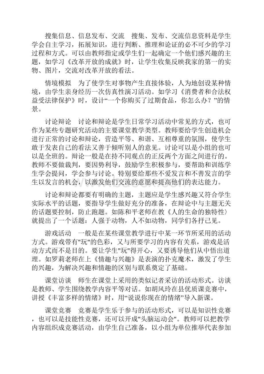 初中思想品德课程活动设计.docx_第3页