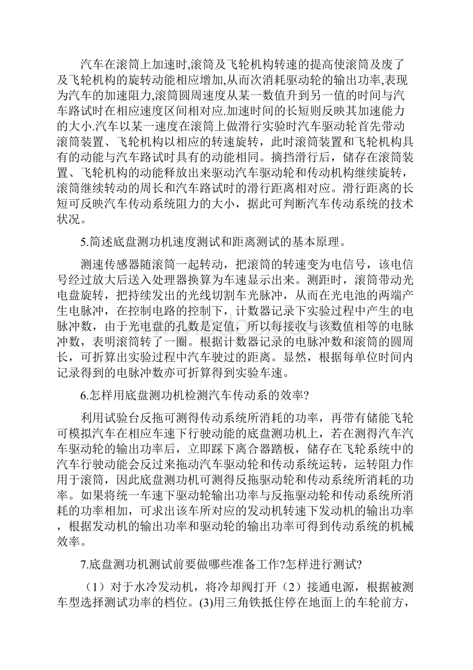 汽车检测长大重点.docx_第2页