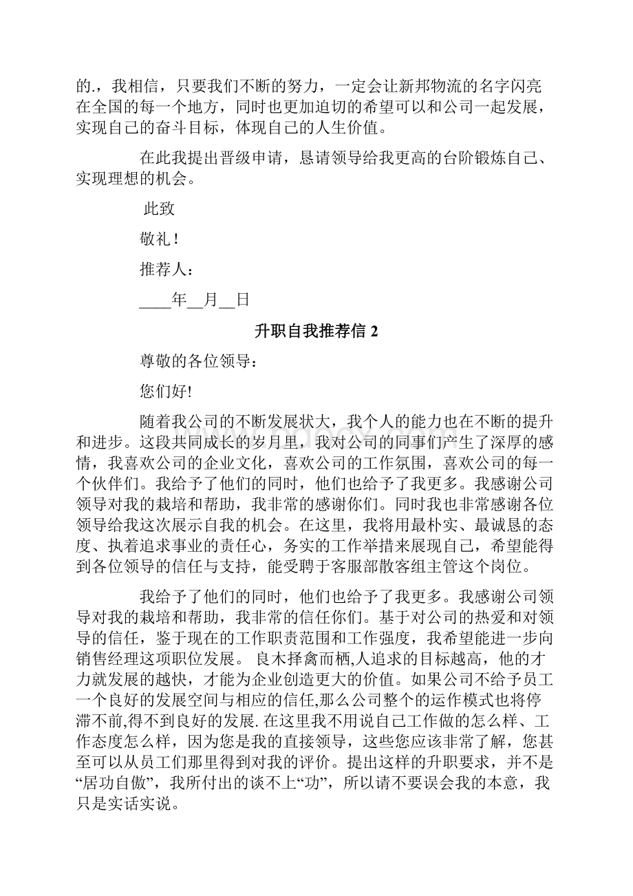 升职自我推荐信.docx_第2页