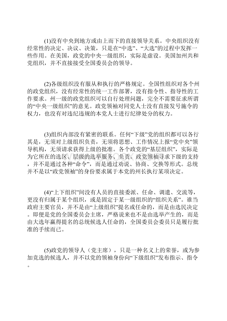 中西政党组织组织结构比较分析.docx_第2页