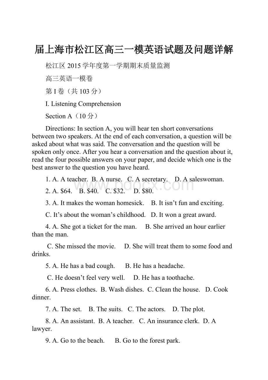 届上海市松江区高三一模英语试题及问题详解Word格式文档下载.docx