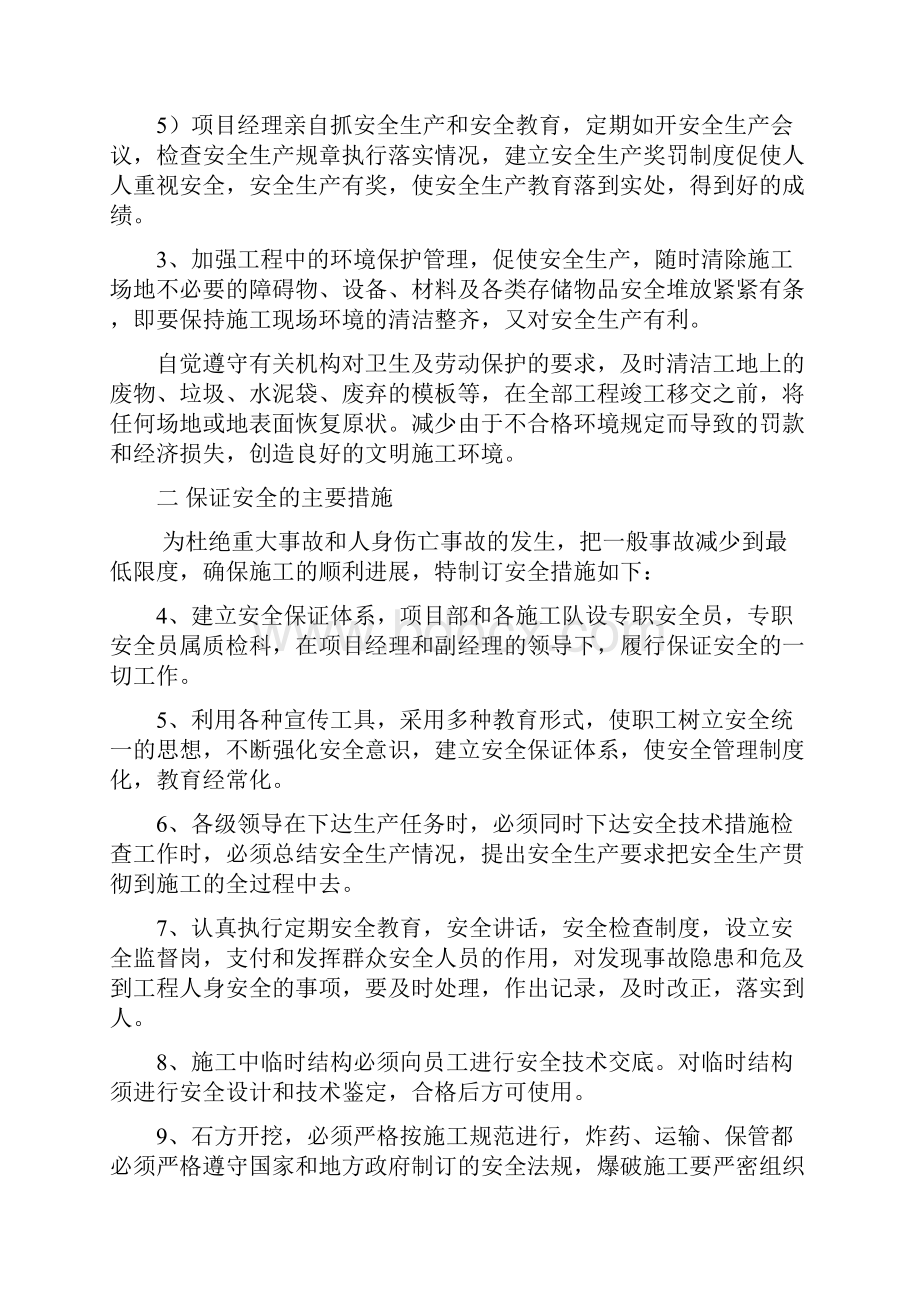 安全文明生产及环境保护措施Word格式文档下载.docx_第2页