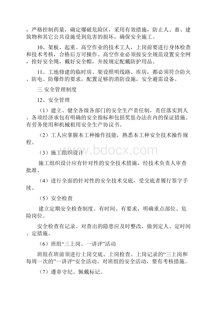 安全文明生产及环境保护措施Word格式文档下载.docx_第3页