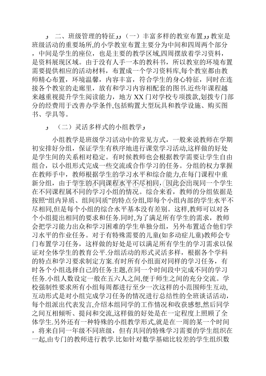 中小学班级管理研究doc.docx_第3页