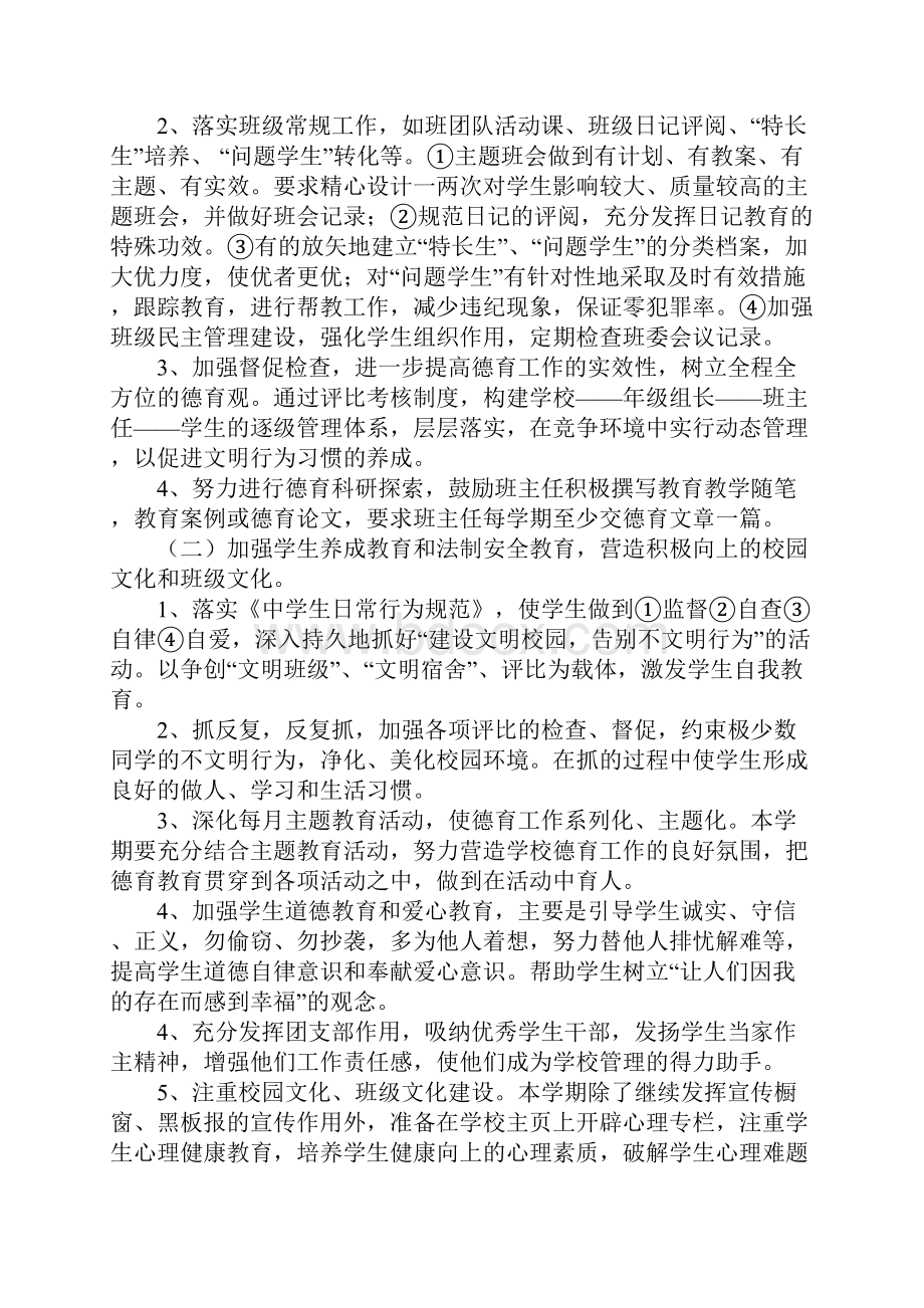 德育工作计划汇报文档格式.docx_第2页