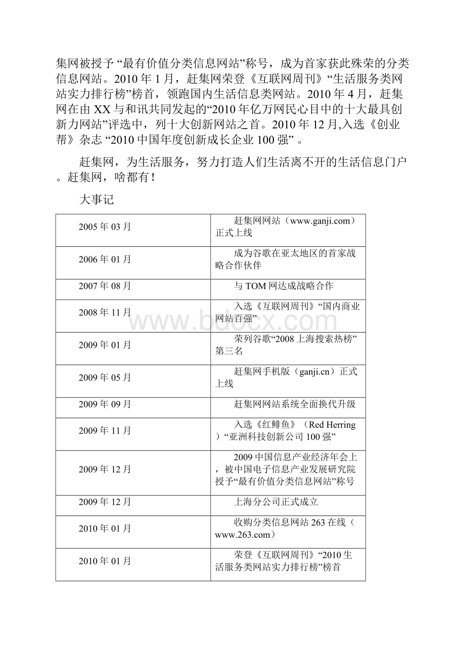 赶集网文档格式.docx_第2页