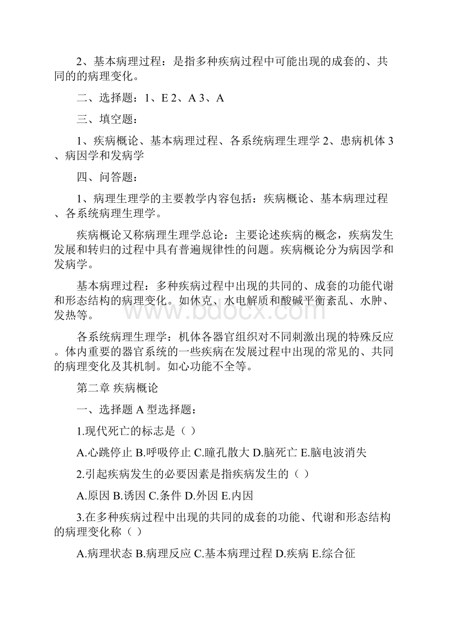 病理生理学分章.docx_第2页