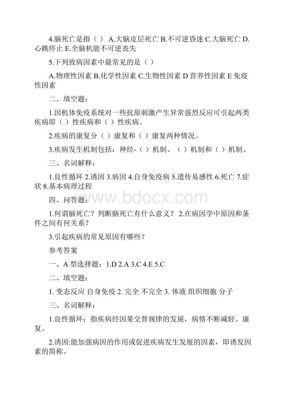 病理生理学分章.docx_第3页