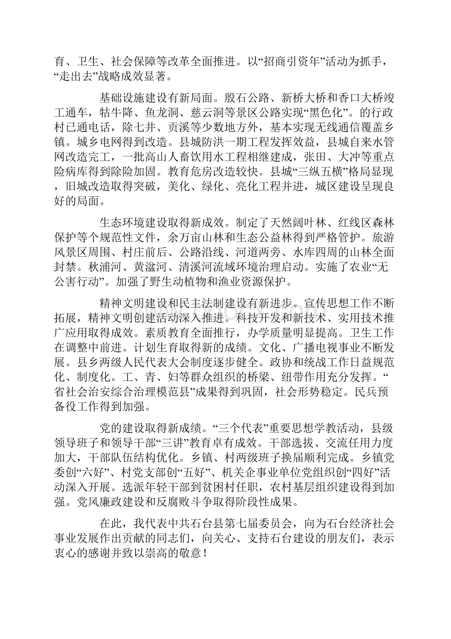 在中国共产党第八次代表大会上的报告.docx_第2页