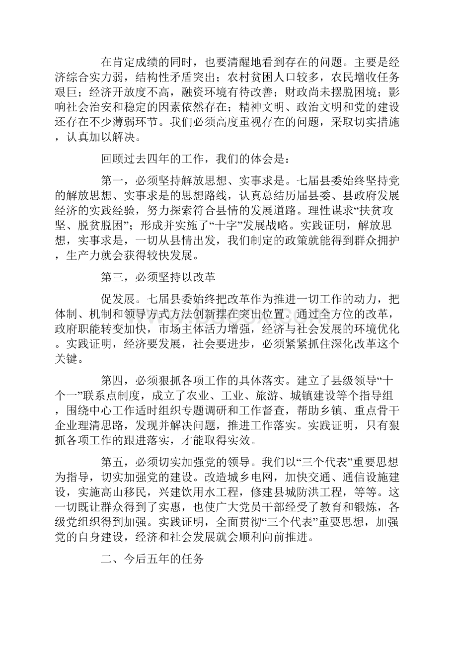 在中国共产党第八次代表大会上的报告.docx_第3页