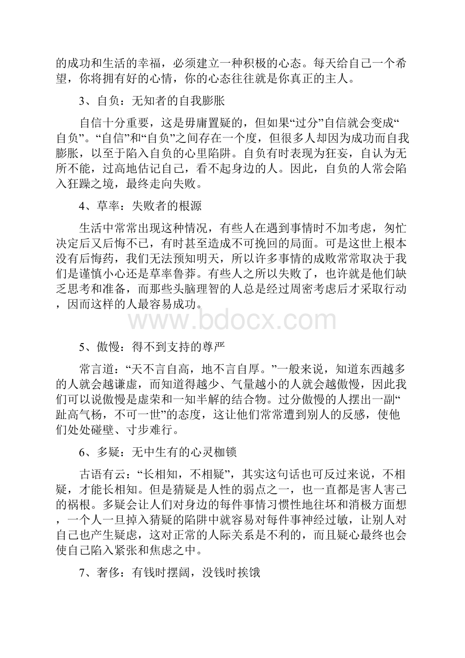 人是自己观念的奴隶Word文档格式.docx_第2页