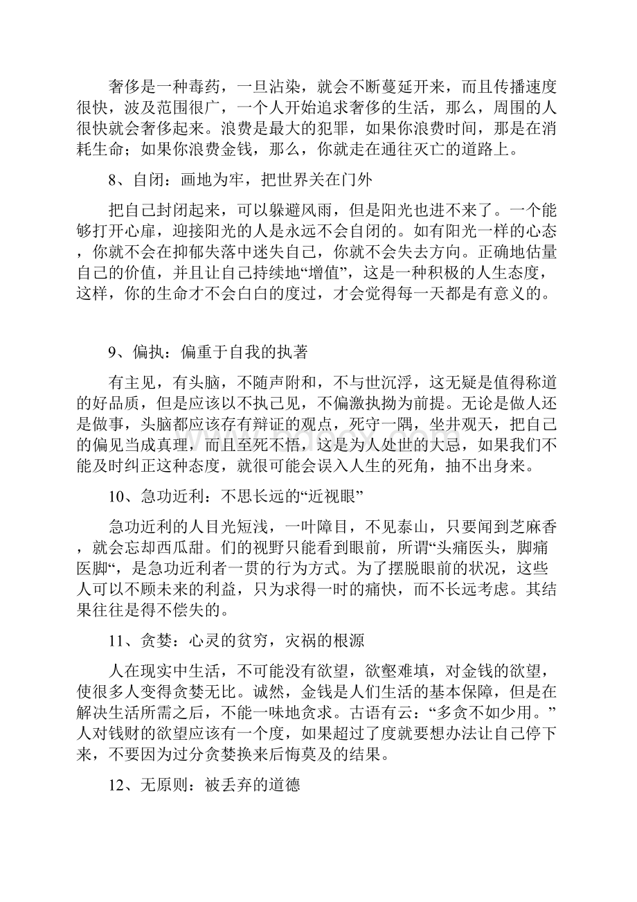 人是自己观念的奴隶Word文档格式.docx_第3页