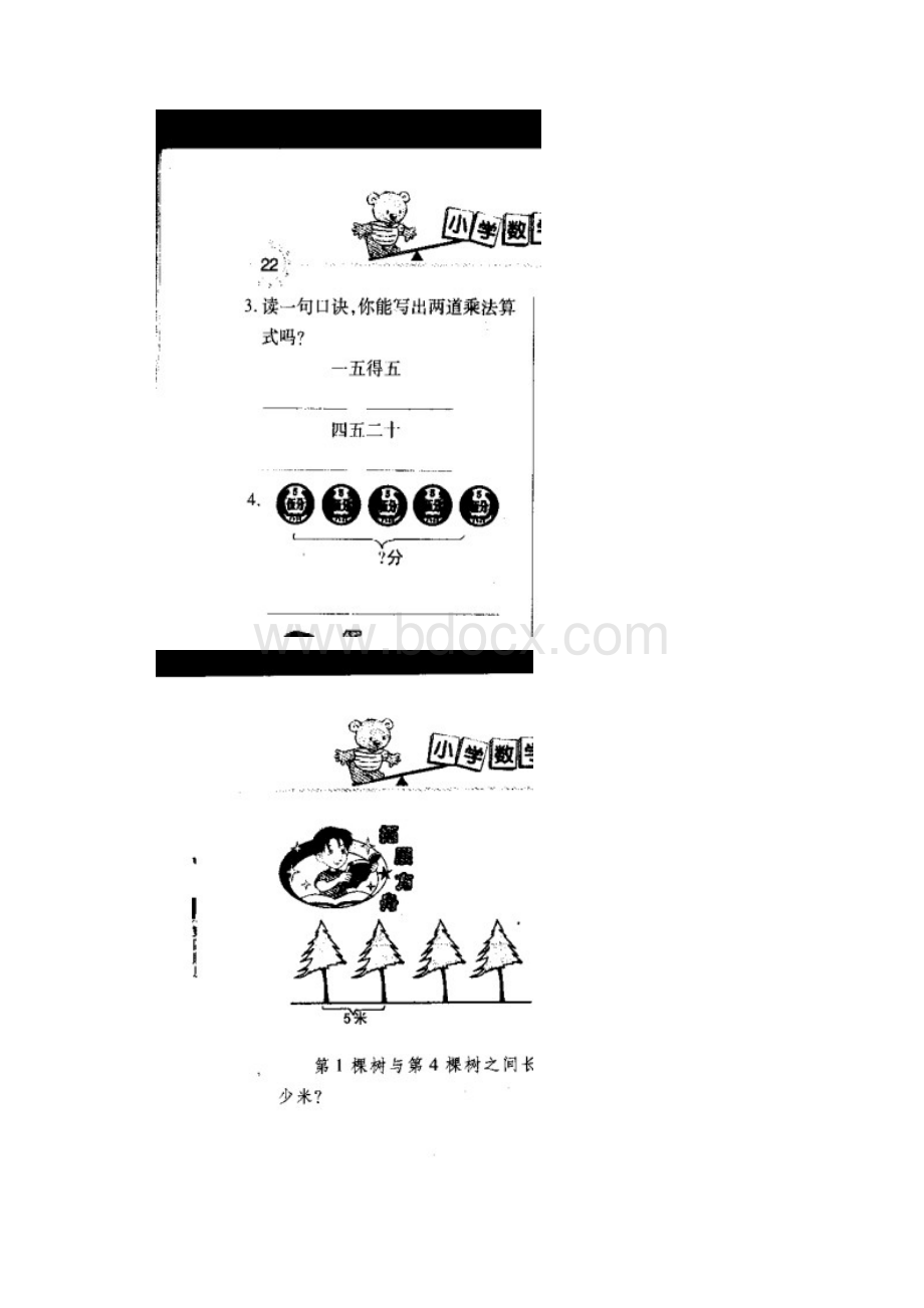 二年级数学暑假习题集.docx_第2页