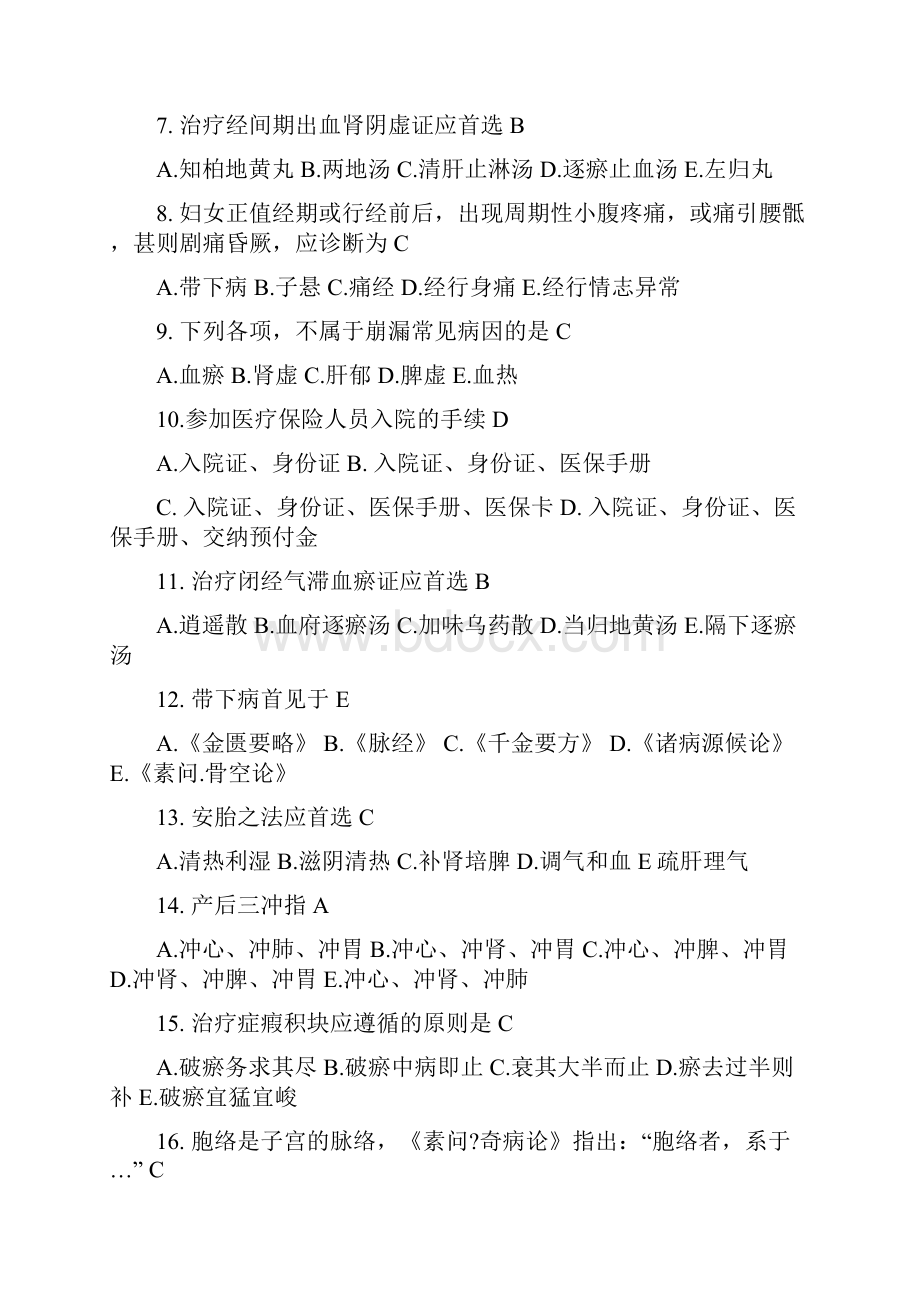 中医科三基试题及答案Word下载.docx_第2页