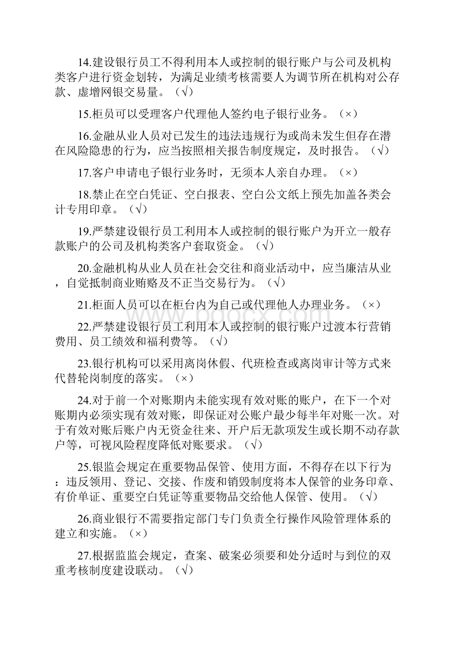 员工行为管理年考试复习题.docx_第2页