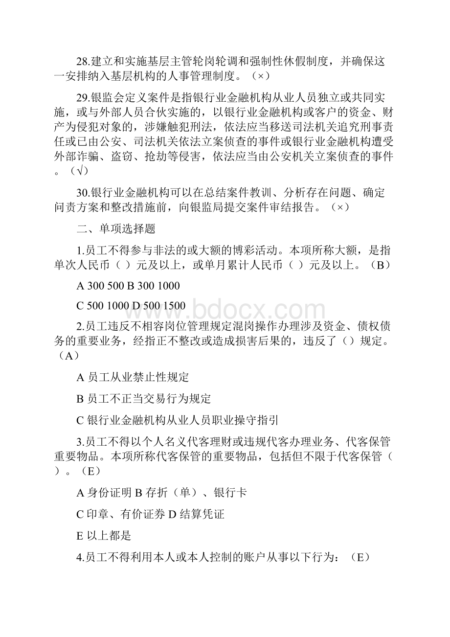 员工行为管理年考试复习题文档格式.docx_第3页