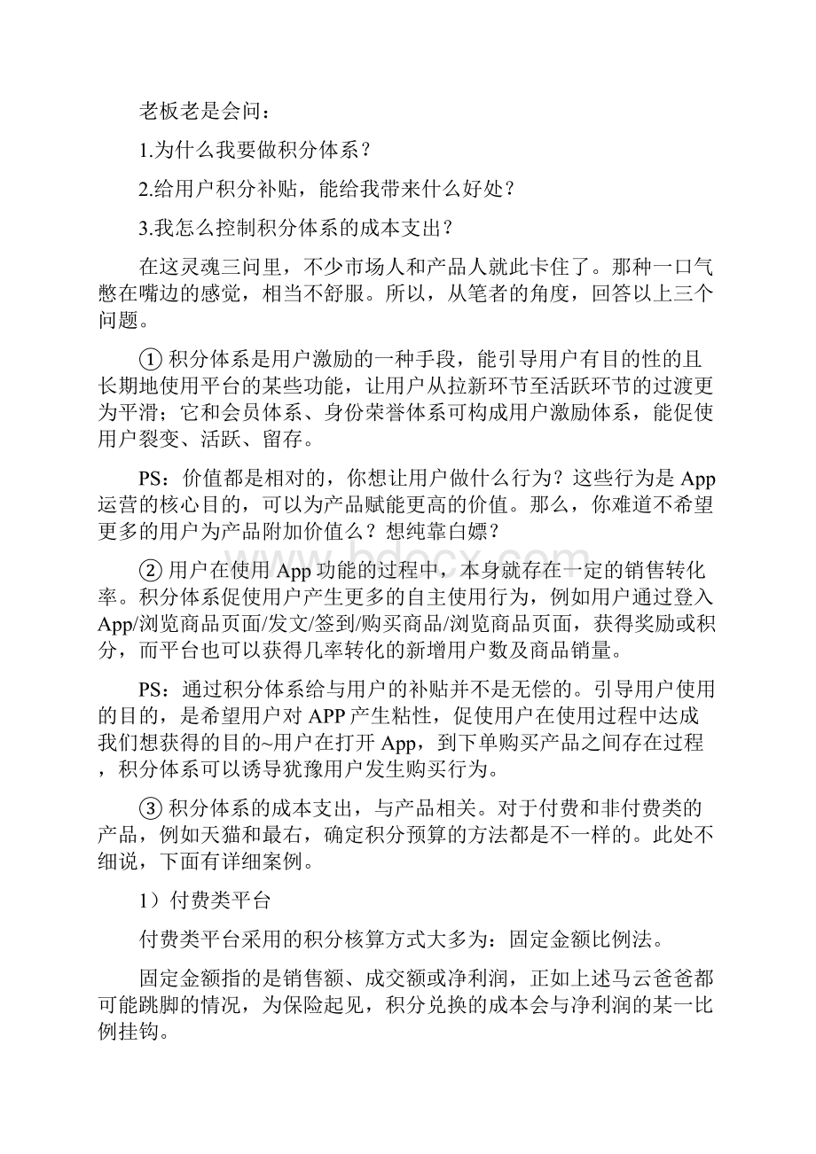 工作笔记全案设计用户积分体系.docx_第2页