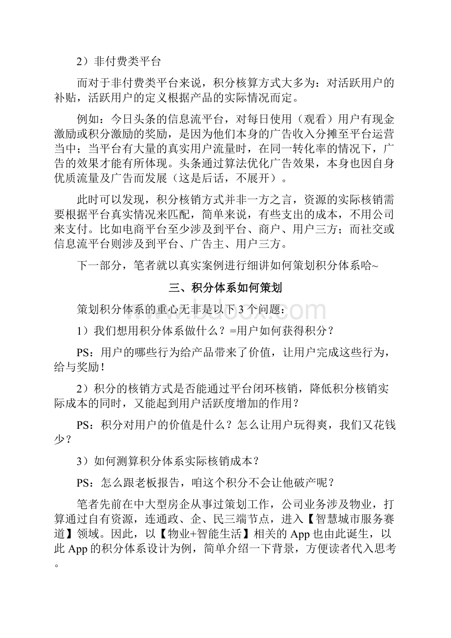 工作笔记全案设计用户积分体系.docx_第3页