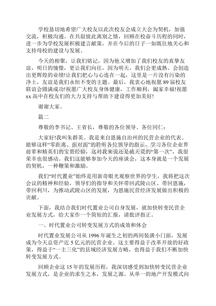 企业年终发言稿大全Word格式.docx_第3页