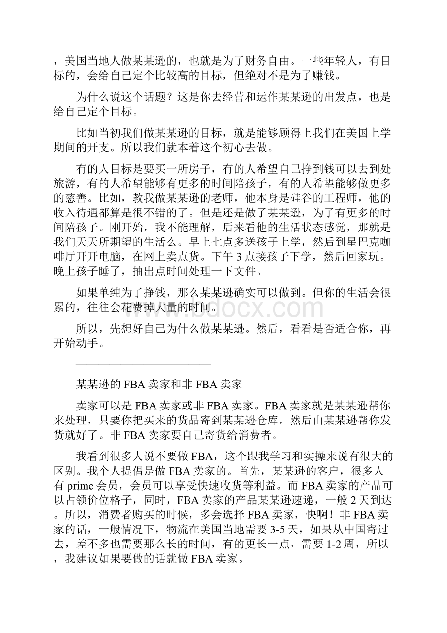 个人如何做跨境电商.docx_第2页