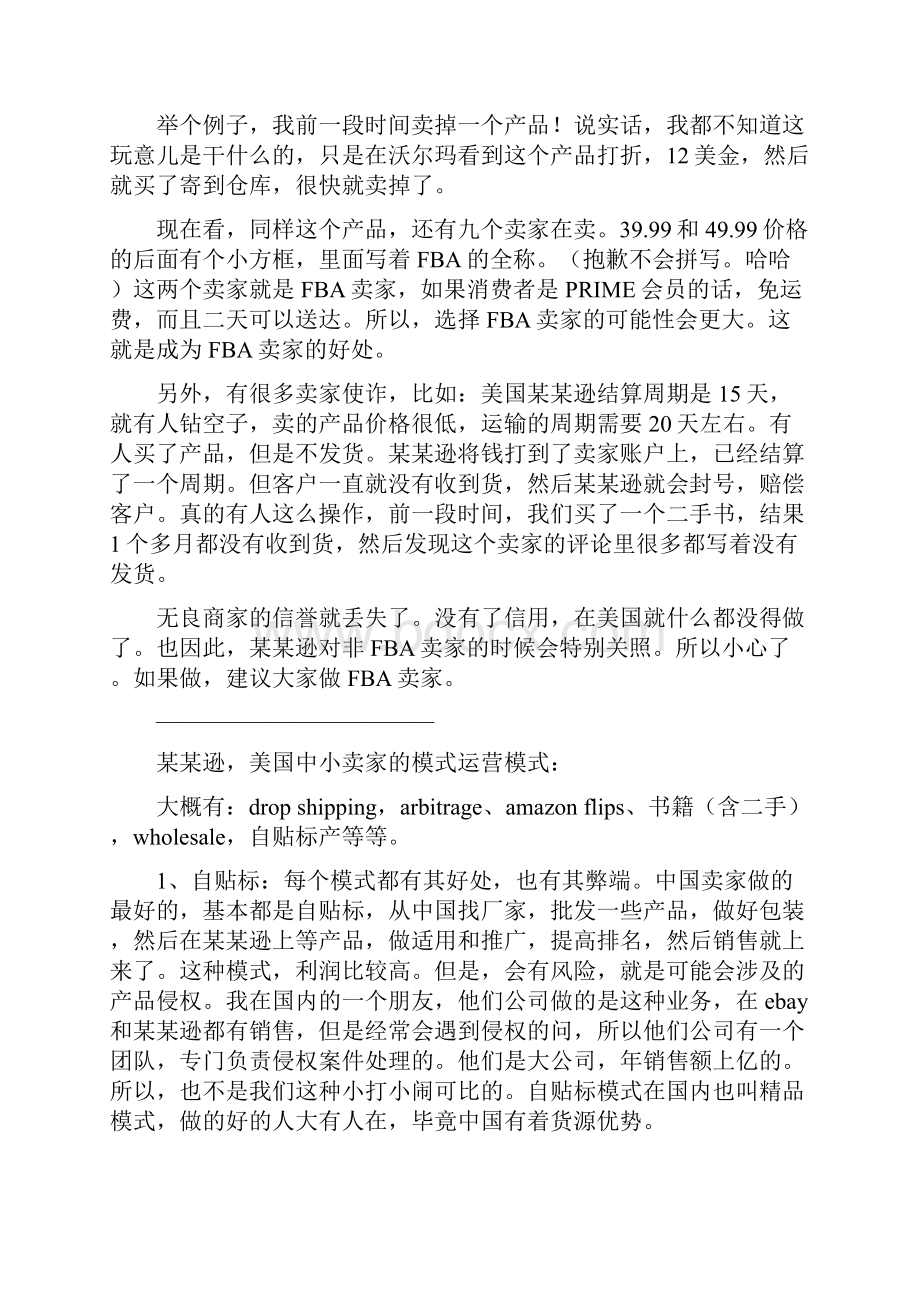 个人如何做跨境电商.docx_第3页