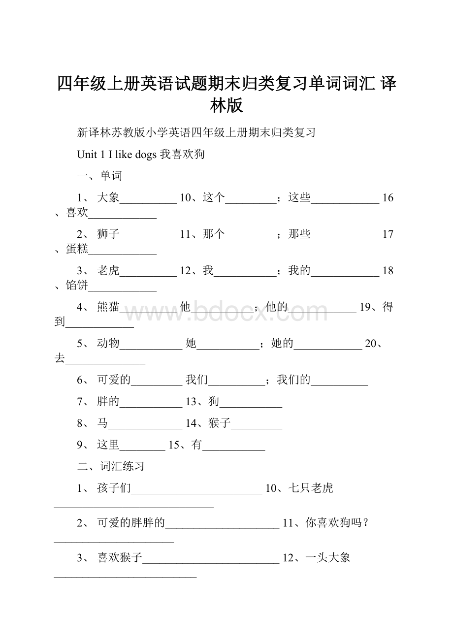 四年级上册英语试题期末归类复习单词词汇 译林版.docx