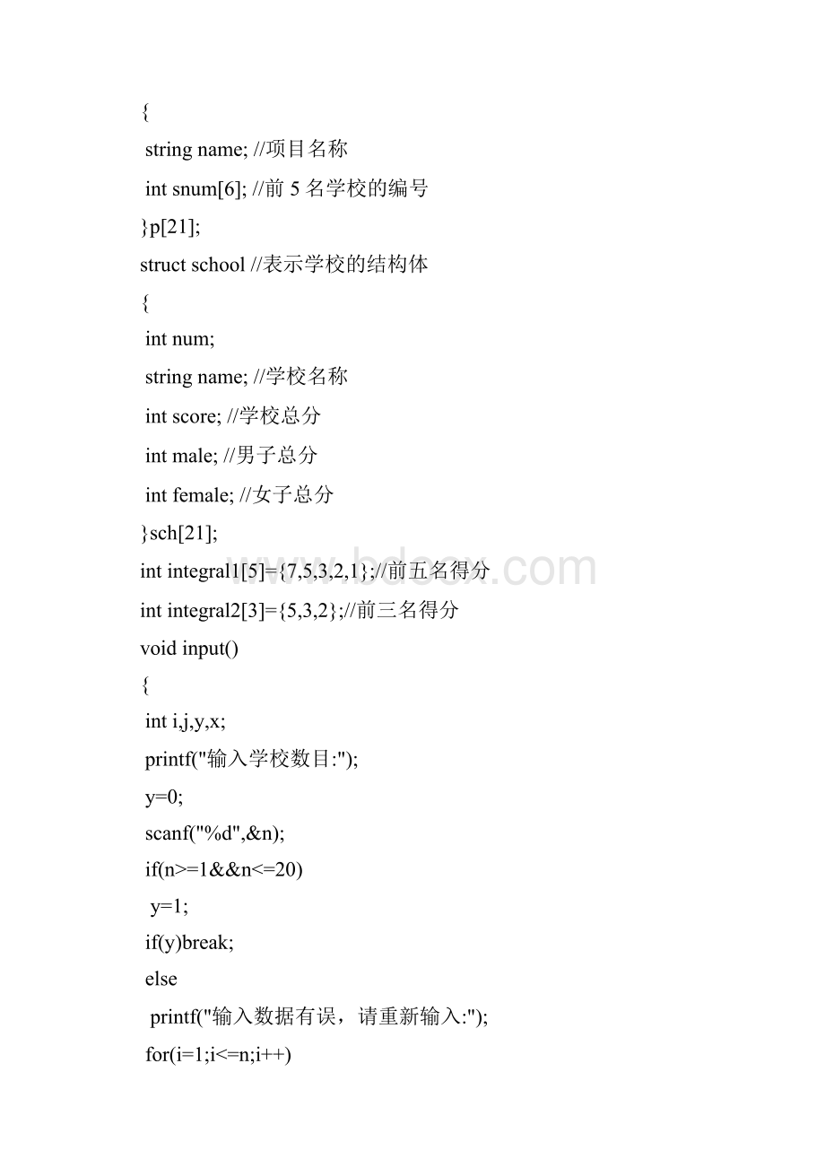 C语言运动会计分程序编写Word文档格式.docx_第2页