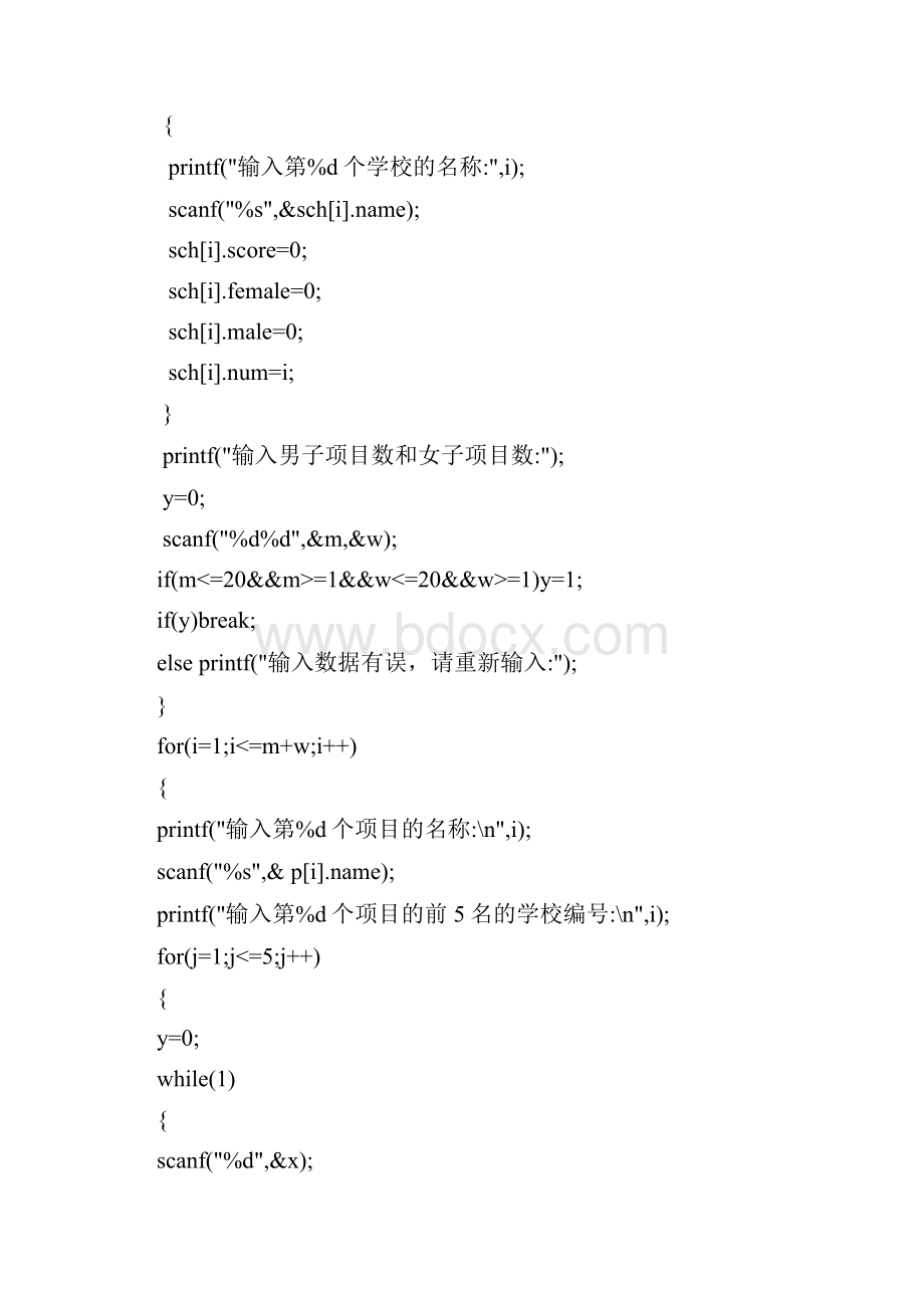 C语言运动会计分程序编写Word文档格式.docx_第3页