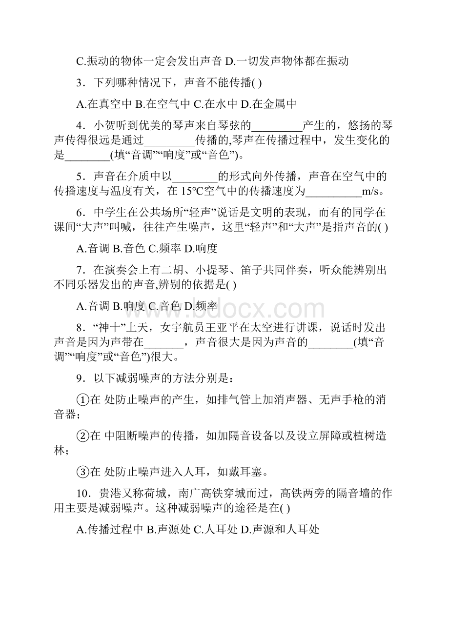 中考物理基础训练题Word下载.docx_第2页