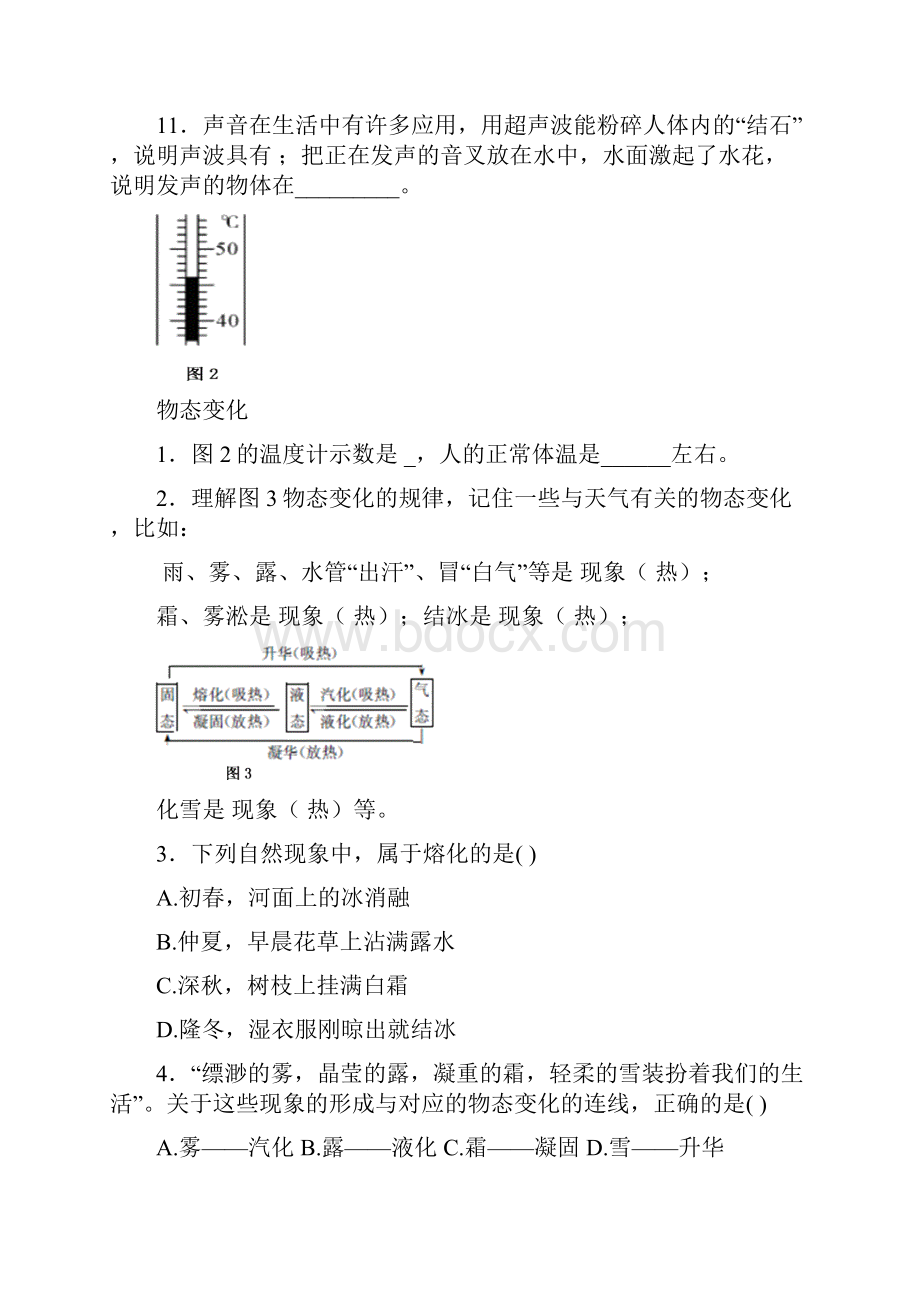 中考物理基础训练题Word下载.docx_第3页