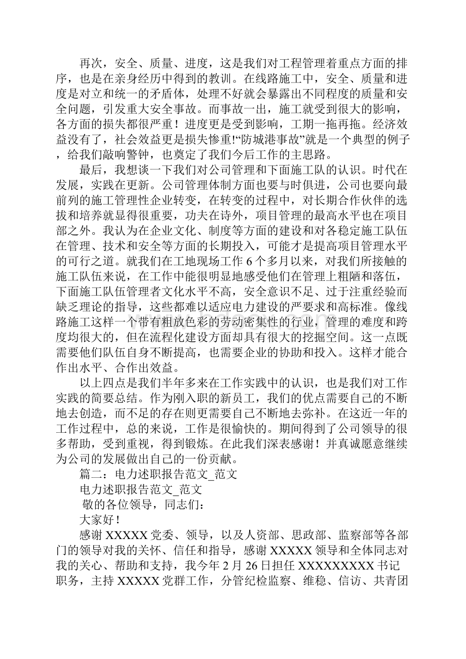 电力工人述职报告Word文档下载推荐.docx_第2页