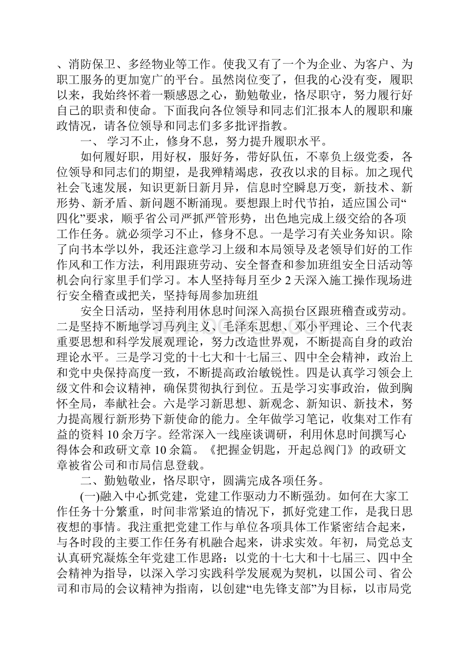 电力工人述职报告Word文档下载推荐.docx_第3页