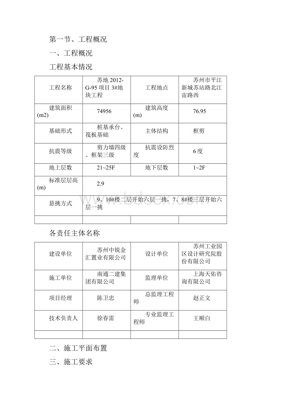 建筑工程管理悬挑脚手架专项施工方案品茗最新版.docx_第3页