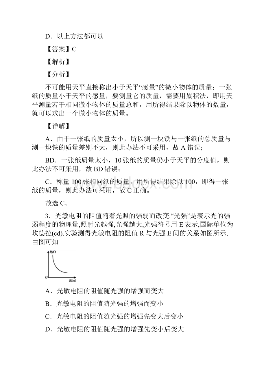 中考物理 质量和密度问题综合试题及答案.docx_第2页