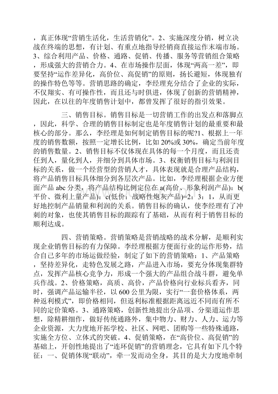 保健品销售工作计划范文.docx_第3页