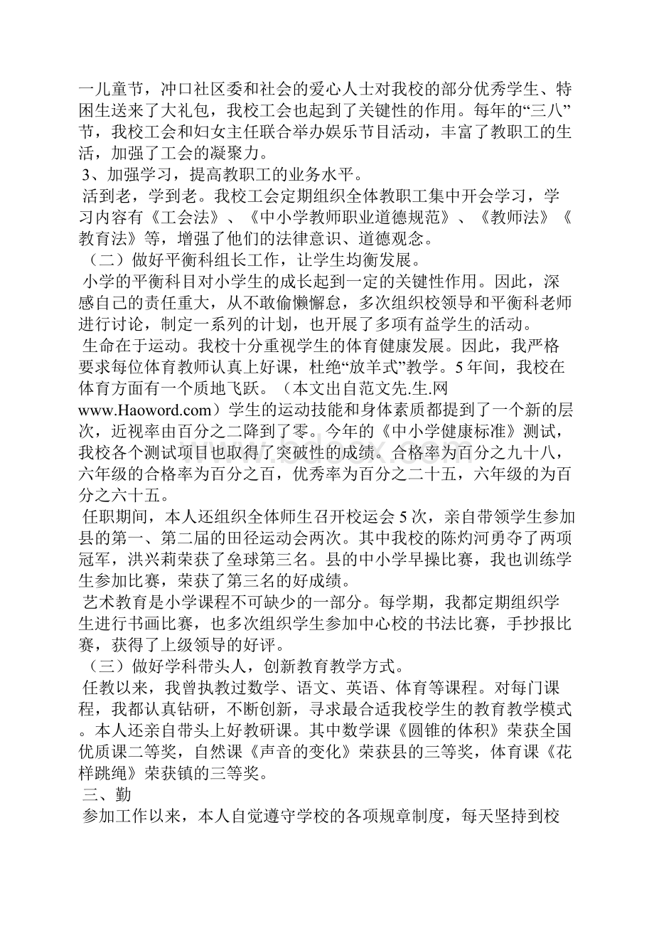 小学教师工会主席个人述职报告.docx_第2页