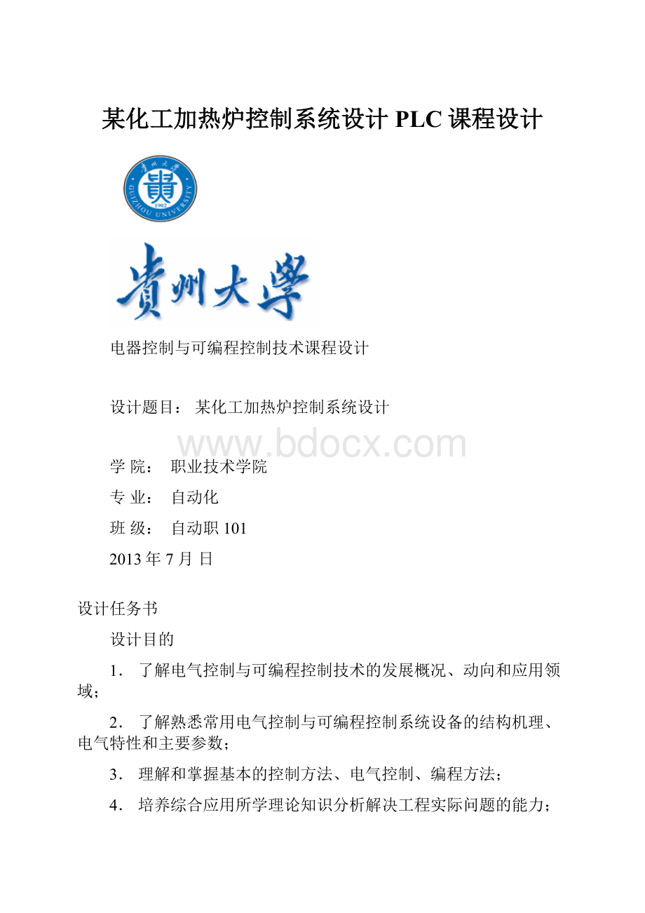 某化工加热炉控制系统设计PLC课程设计.docx_第1页