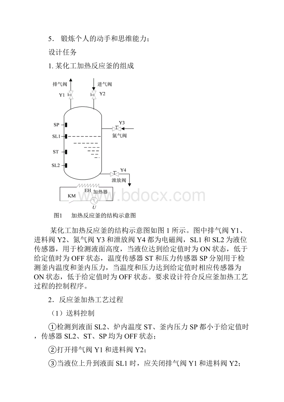 某化工加热炉控制系统设计PLC课程设计Word文件下载.docx_第2页