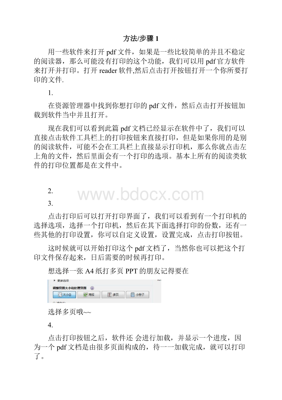 PDF文档如何打开和打印.docx_第2页