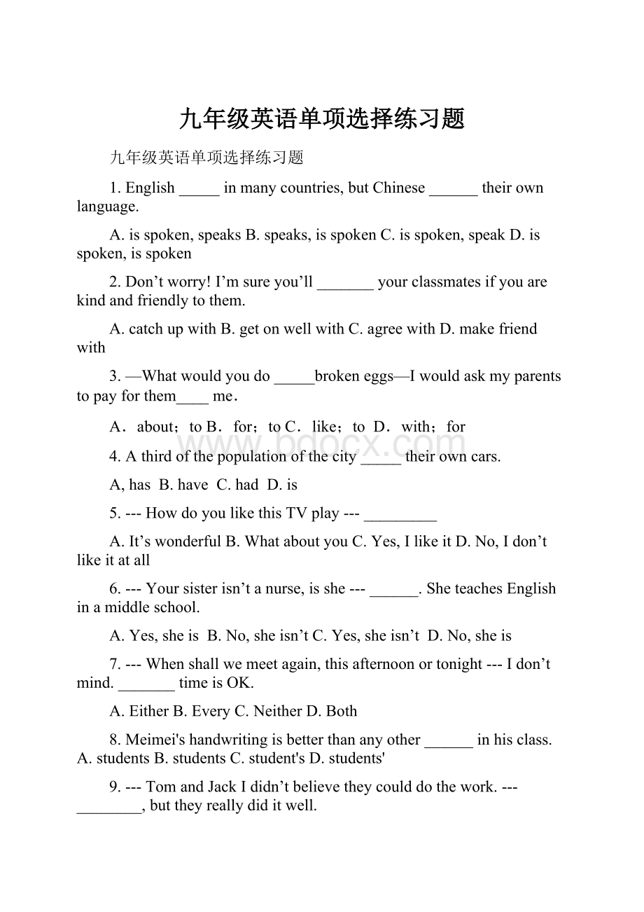 九年级英语单项选择练习题.docx_第1页