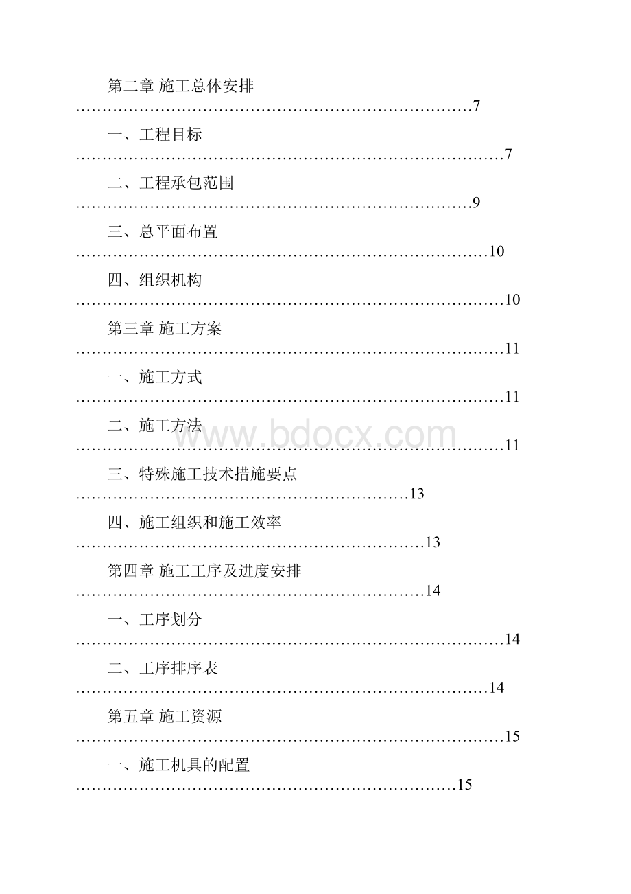 35kv集电线路工程施工组织设计.docx_第2页