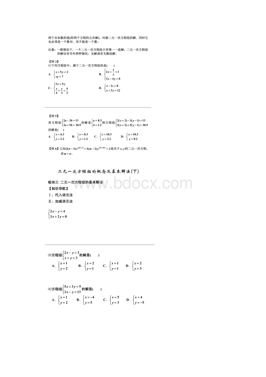 北师大版八年级数学下册二元一次方程培优7.docx_第3页