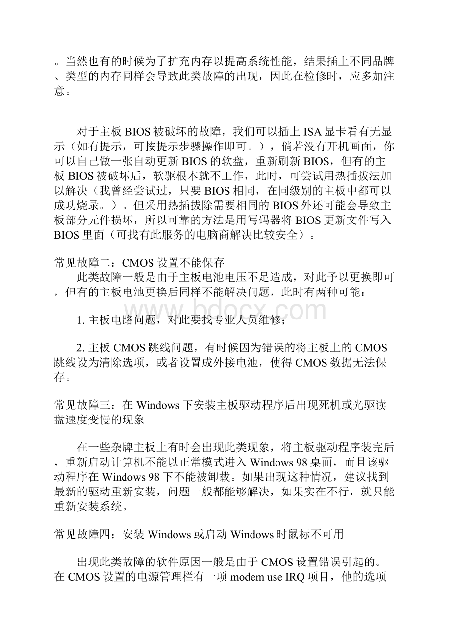 修电脑大全 不看一定会后悔Word文件下载.docx_第3页