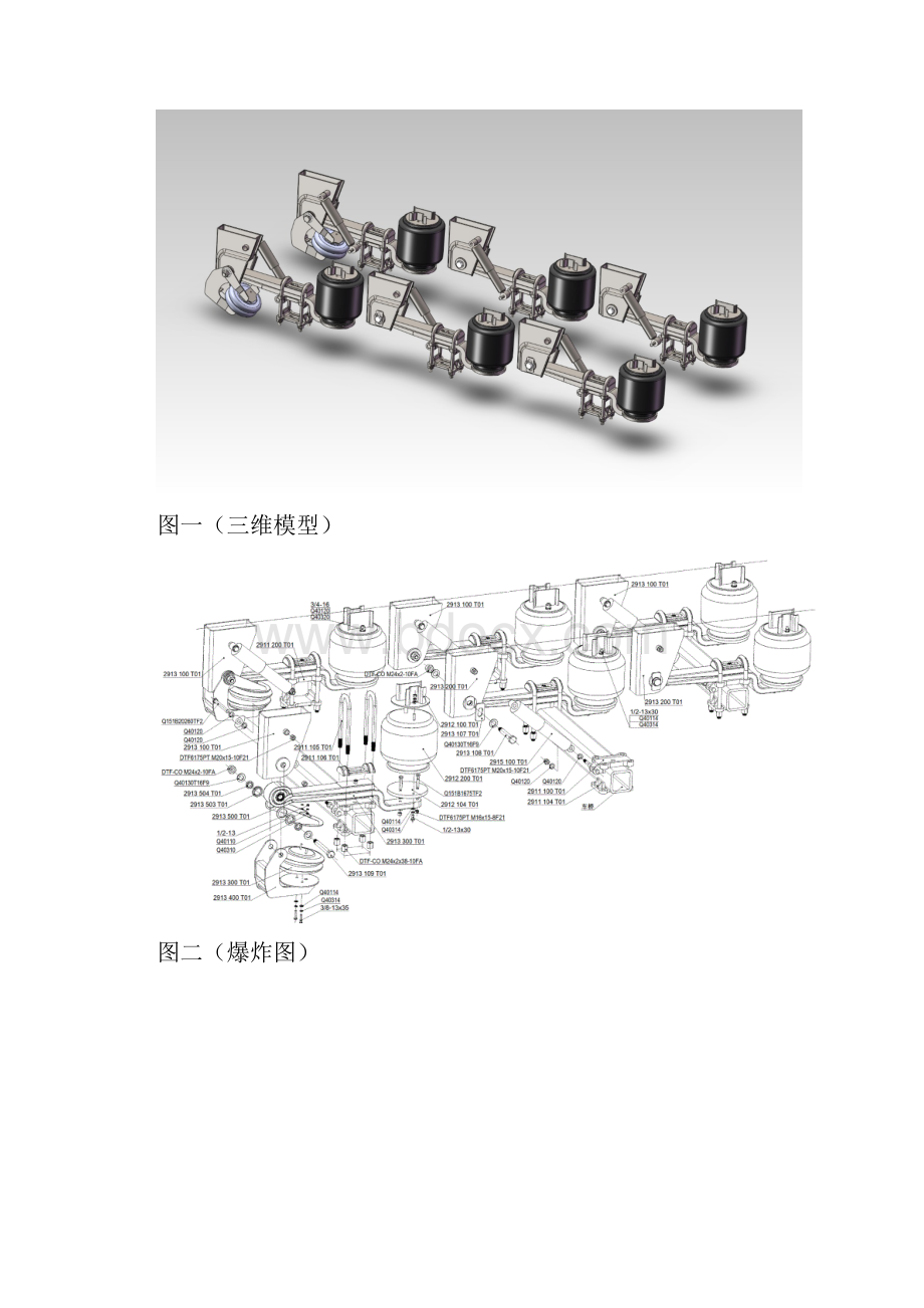 半挂车空气悬挂总成装配调整工艺标准.docx_第3页