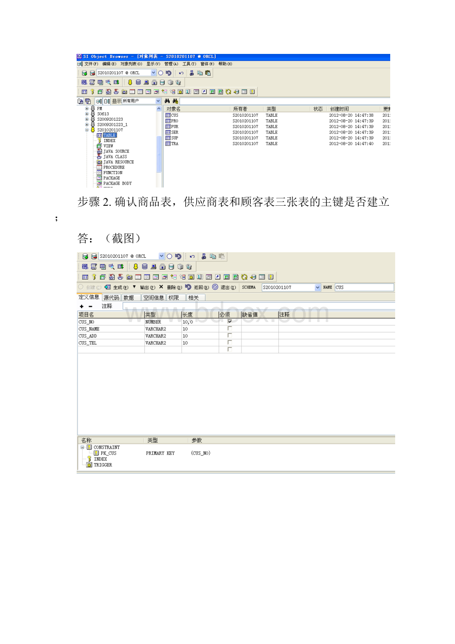 数据库操作实验Word格式.docx_第2页