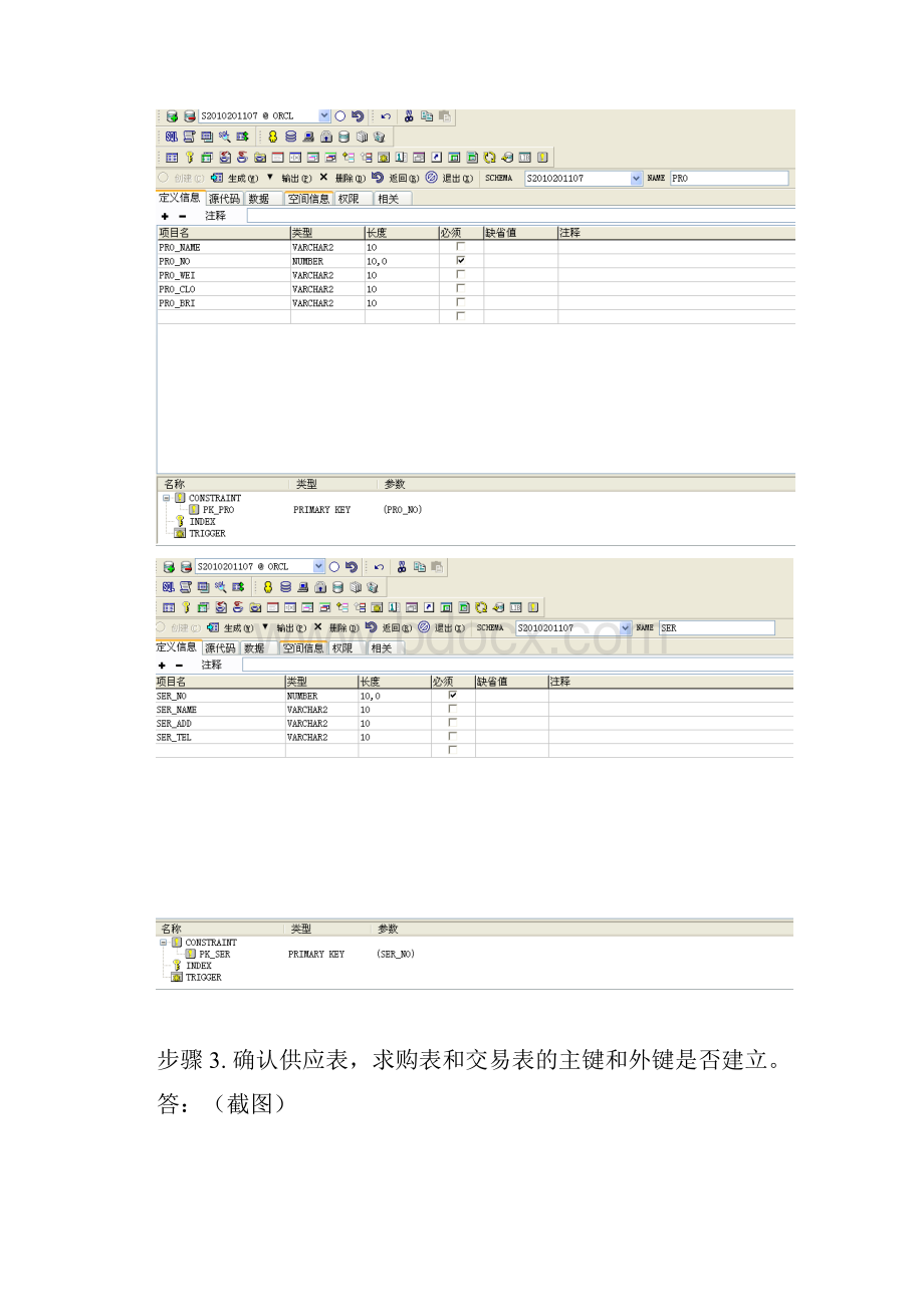 数据库操作实验Word格式.docx_第3页