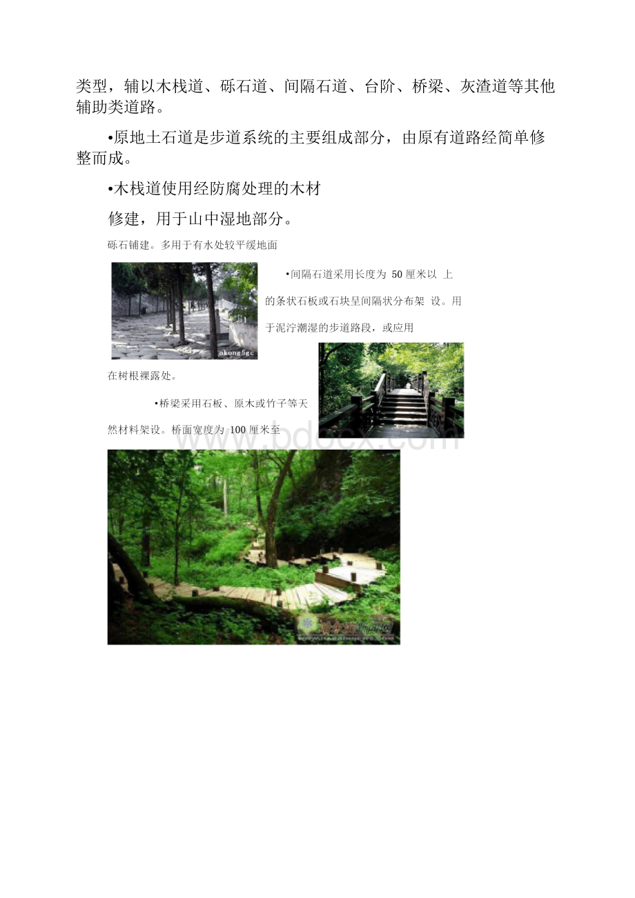 国家登山健身步道和生态绿道建设标准.docx_第2页