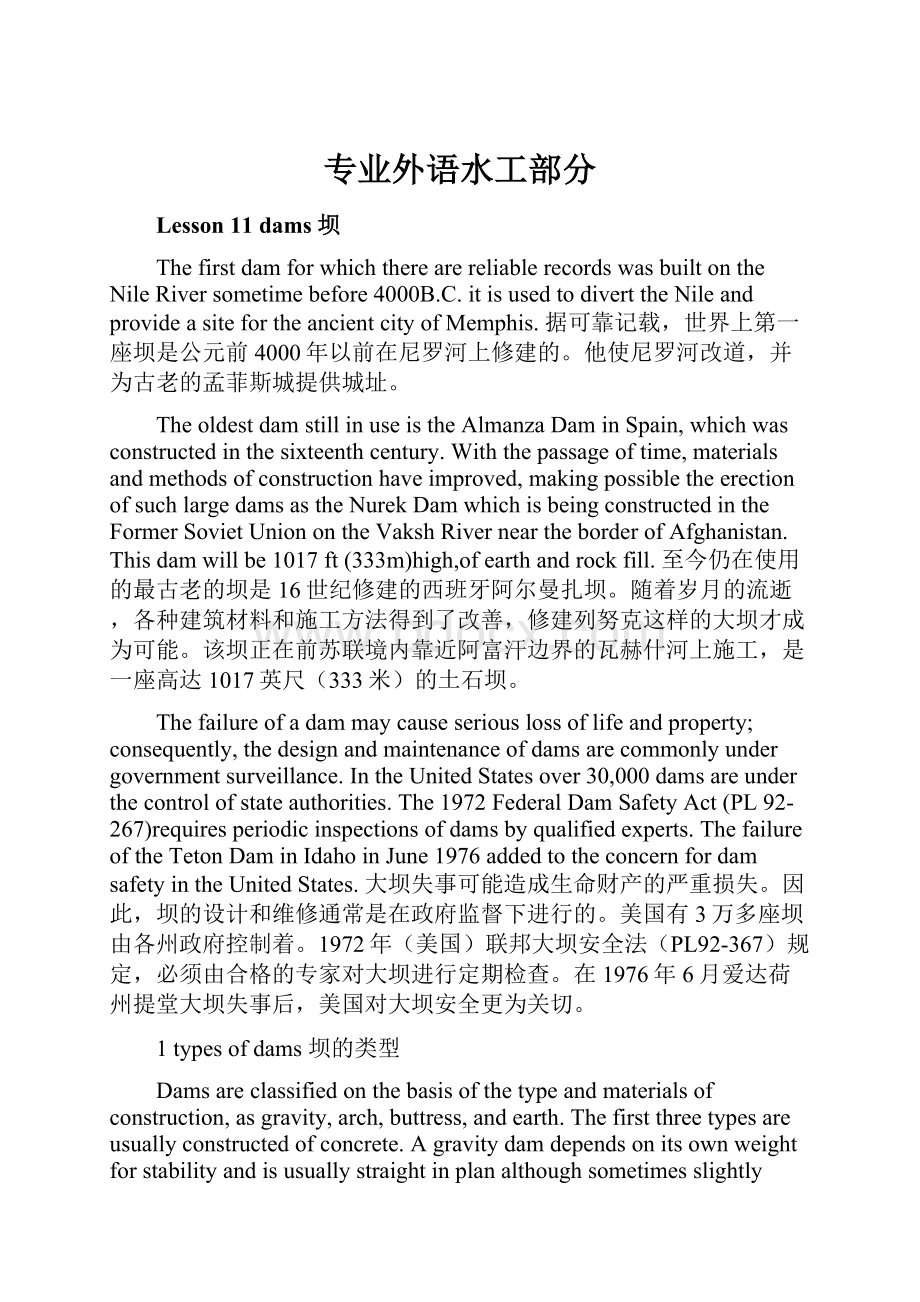 专业外语水工部分Word格式文档下载.docx