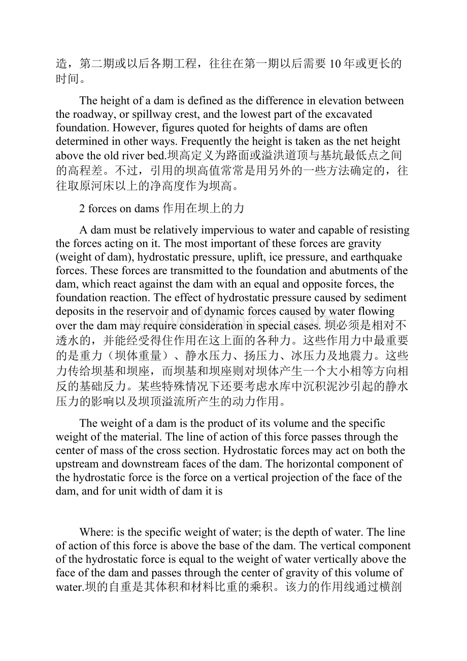 专业外语水工部分Word格式文档下载.docx_第3页